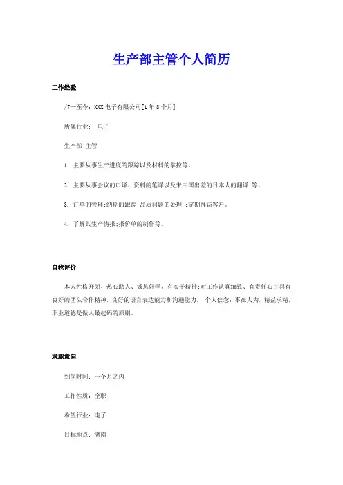 生产部主管个人简历