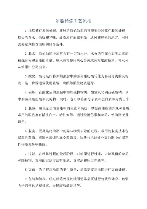 油脂精炼工艺流程