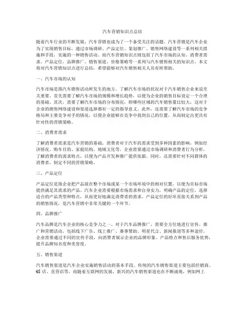 汽车营销知识点总结