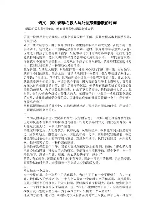 语文：高中阅读之做人与处世那些静默的时刻