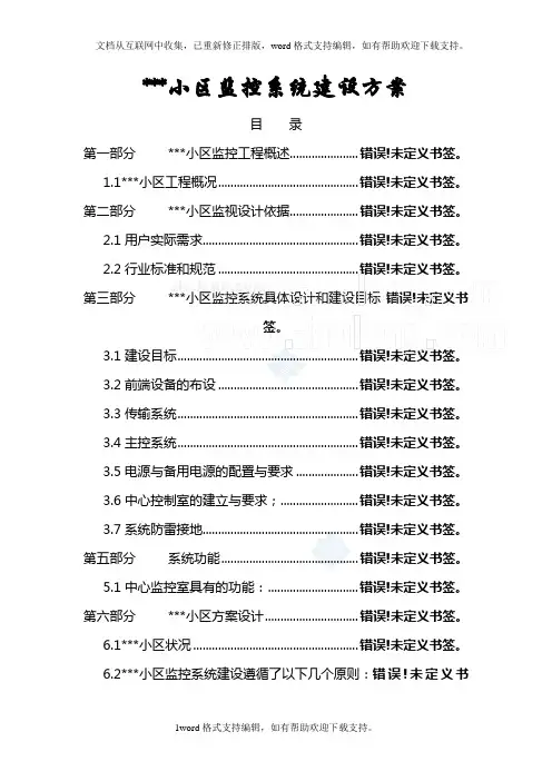 某住宅小区监控系统设计方案