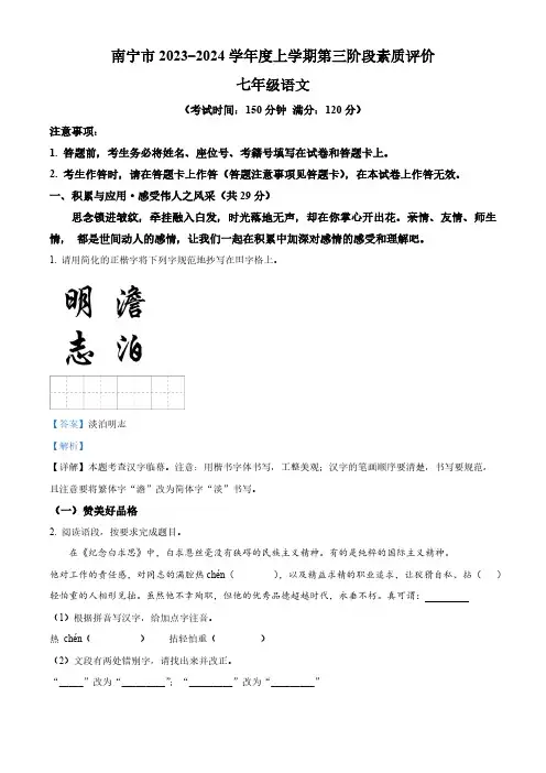 精品解析：广西南宁市三美学校2023-2024学年七年级上学期12月月考语文试题(解析版)