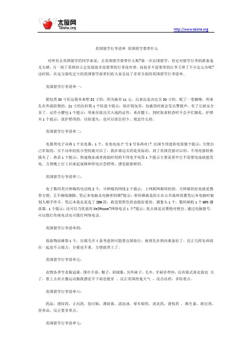 英国留学行李清单 英国留学要带什么