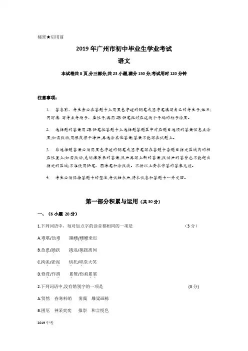 2019年广东省广州市初中毕业生学业考试语文中考试卷(含答案)