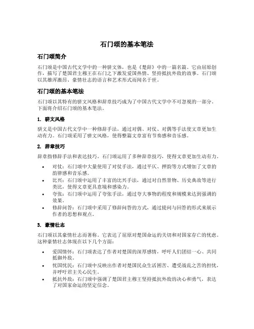 石门颂的基本笔法