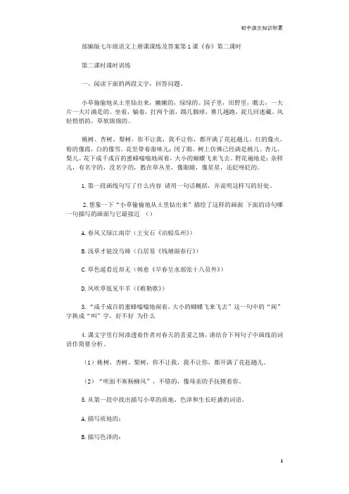 部编版七年级语文上册课课练及答案第1课《春》第二课时
