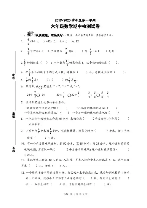 扬州市江都区实验小学2019-2020学年上学期六年级数学期中检测试卷