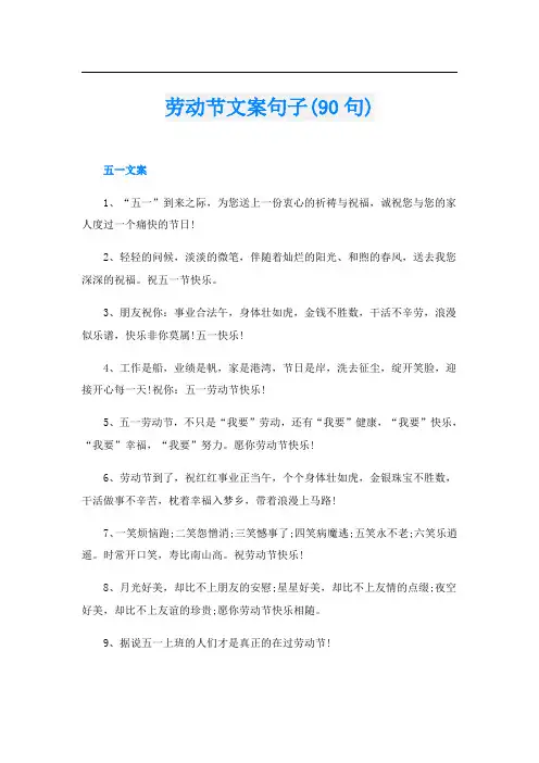 劳动节文案句子(90句)