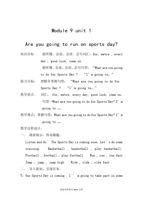 外研版三年级起点四年级上册m9u1