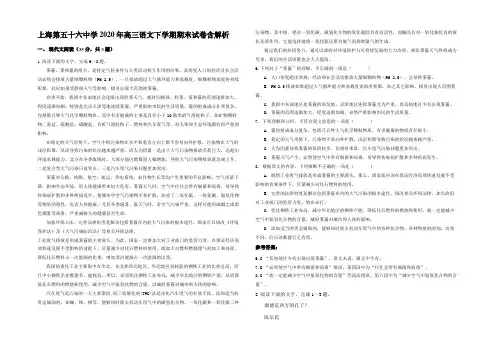 上海第五十六中学2020年高三语文下学期期末试卷含解析