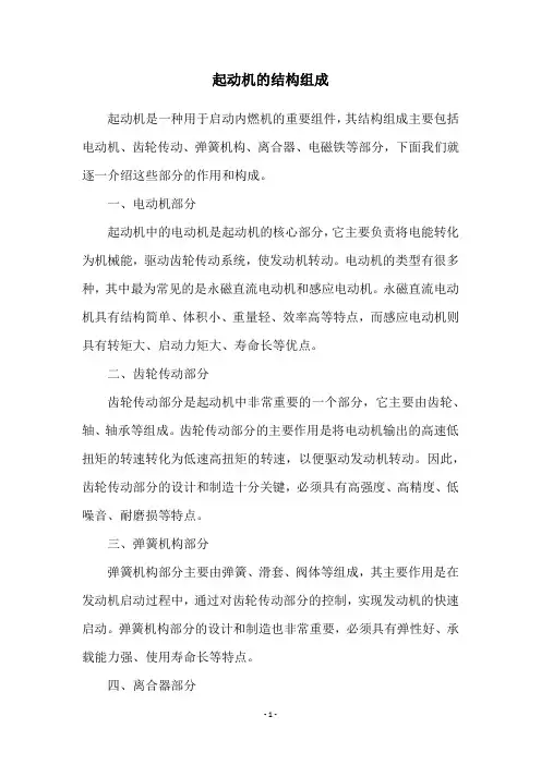 起动机的结构组成