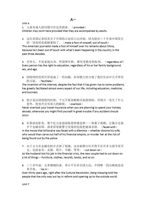 大一大二综英翻译(部分)