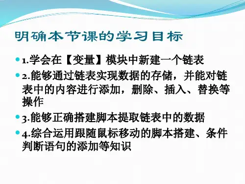 六年级上册信息技术课件5.砸蛋有惊喜大连理工版共8张PPT