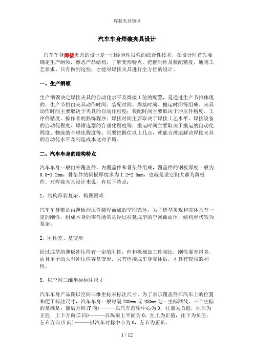 焊装夹具知识