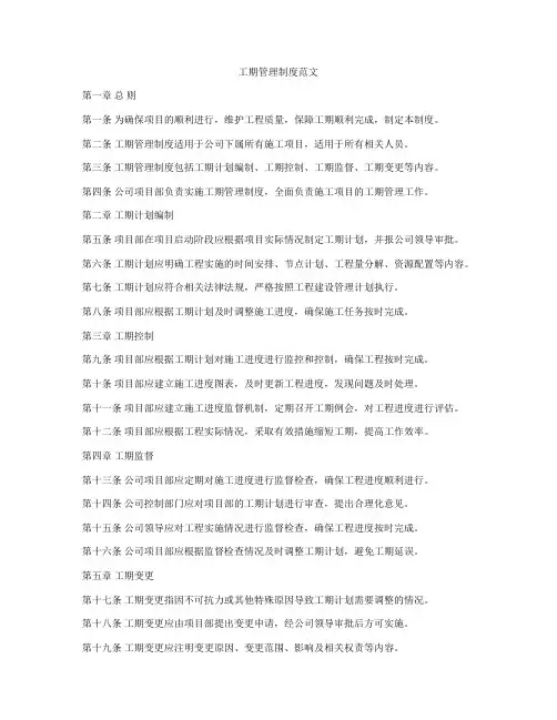 工期管理制度范文