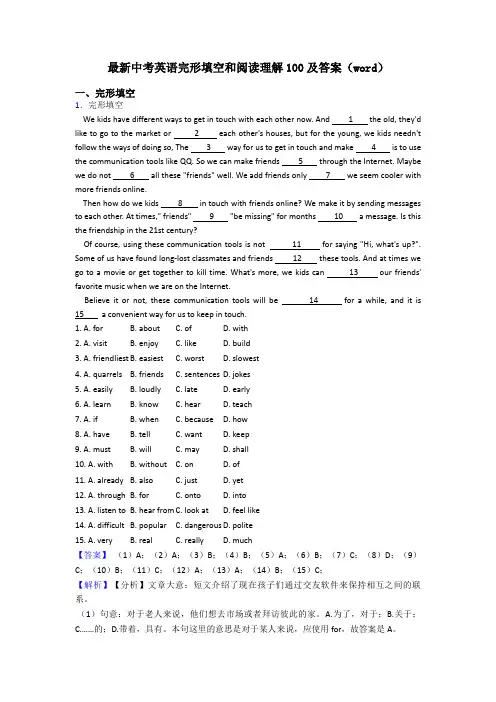 最新中考英语完形填空和阅读理解100及答案(word)