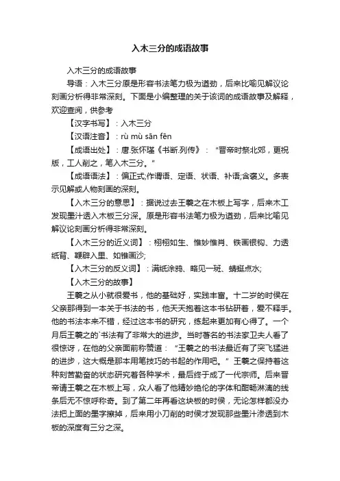 入木三分的成语故事