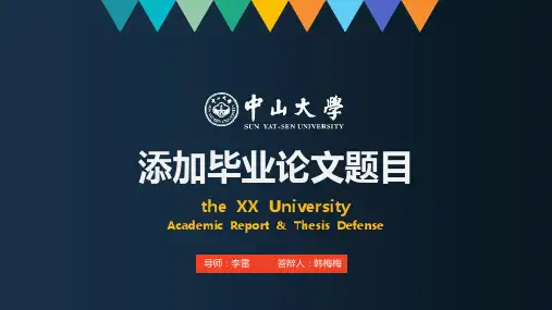 框架完整严谨的毕业论文开题学术答辩PPT模板