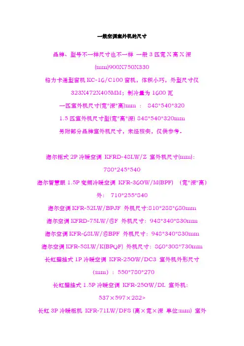 一般空调室外机的尺寸