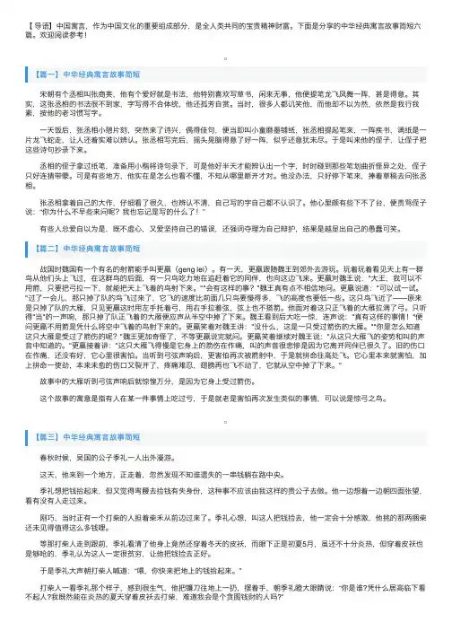 中华经典寓言故事简短六篇
