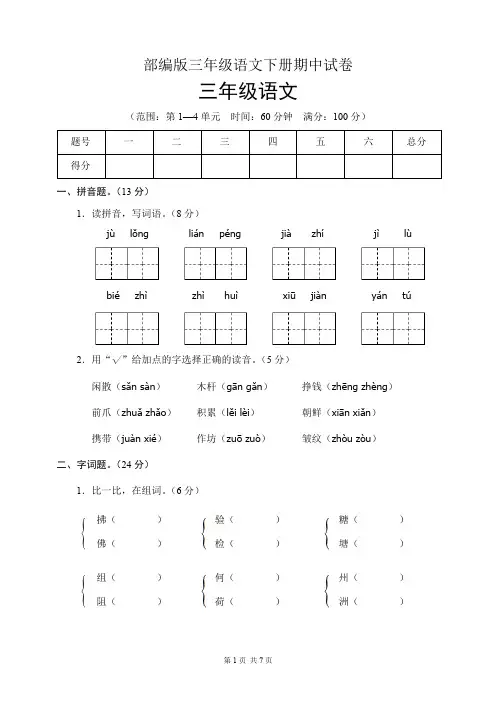部编版三年级语文下册期中试卷(含答案)
