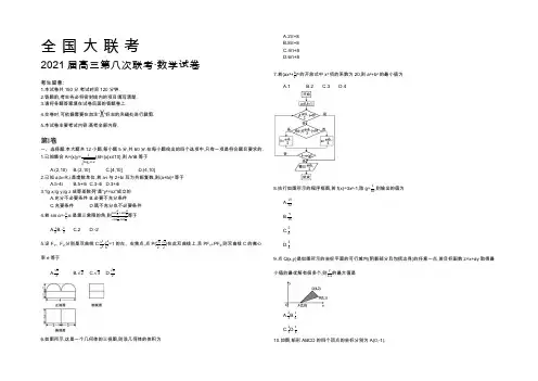 全国大联考2021届高三第八次联考数学(理)试卷 Word版含答案