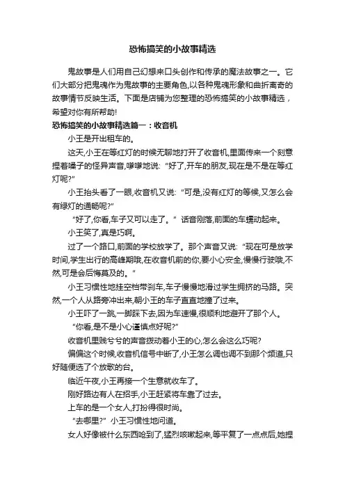 恐怖搞笑的小故事精选