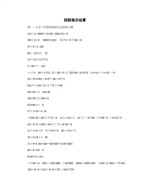 四则混合运算