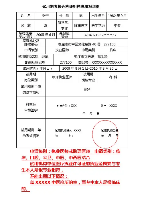 执业医试用期考核合格证明填写模板2