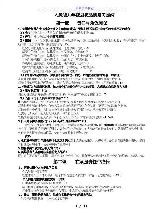 人教版九年级思想品德复习提纲(全册)
