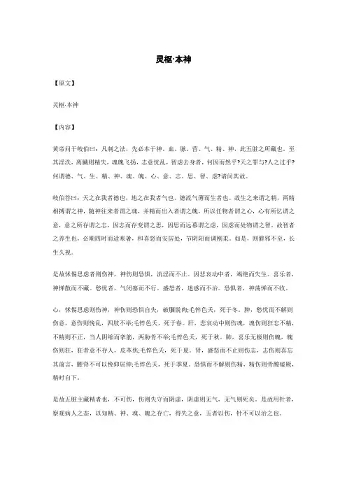 灵枢·本神..._《黄帝内经》_原文_内容