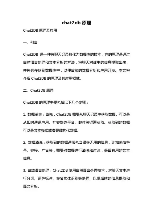 chat2db原理