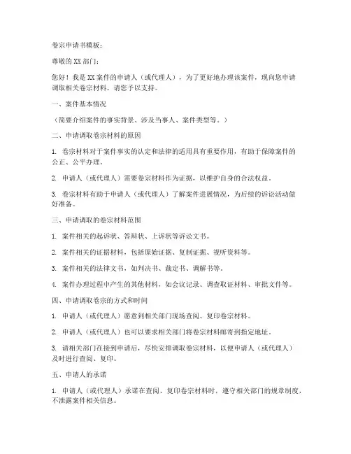 卷宗申请书模板