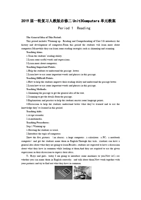 2019届一轮复习人教版必修二Unit3Computers单元教案(15页word版)
