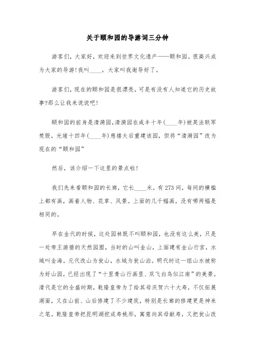 关于颐和园的导游词三分钟（六篇）