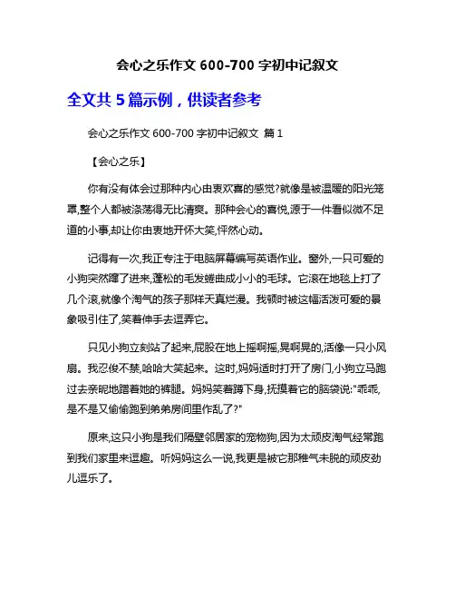会心之乐作文600-700字初中记叙文