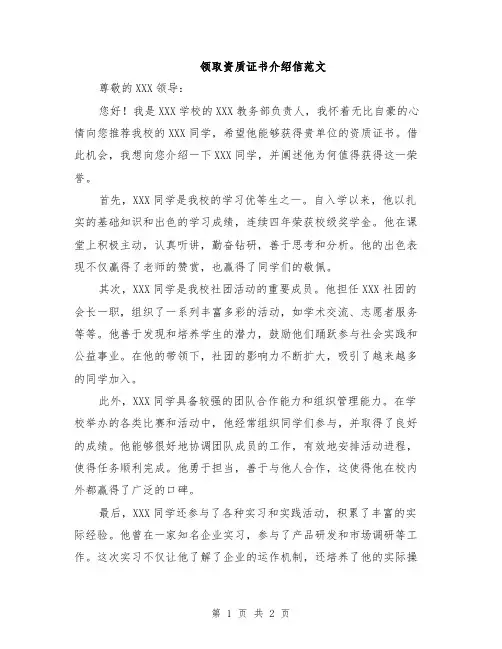领取资质证书介绍信范文
