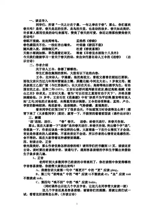 送春教学设计