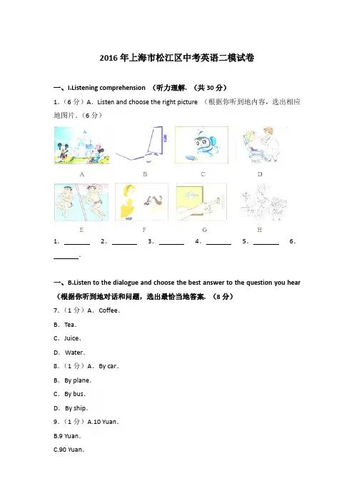 2016年上海市松江区中考英语二模试卷和参考答案