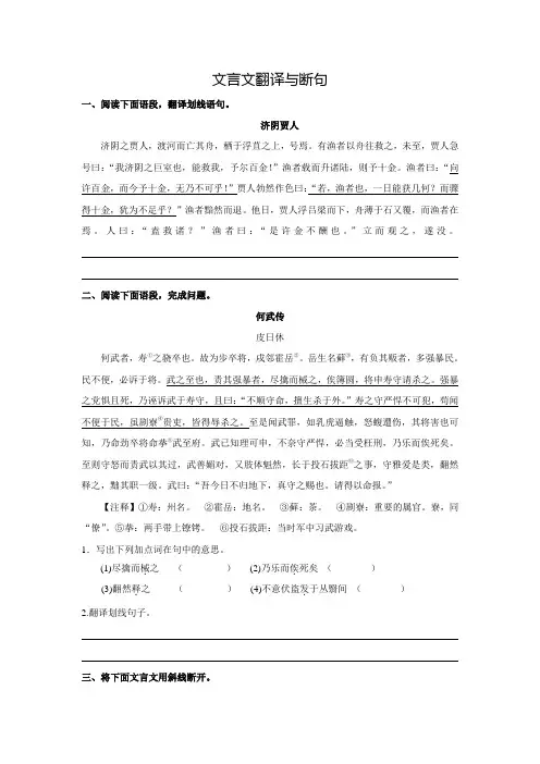 黑龙江省友谊县一高2015届高考语文考前复习训练：文言文之翻译和断句同步跟踪训练