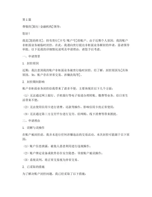 非柜面业务解封申请书模板(3篇)