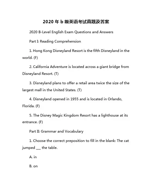 2020年b级英语考试真题及答案