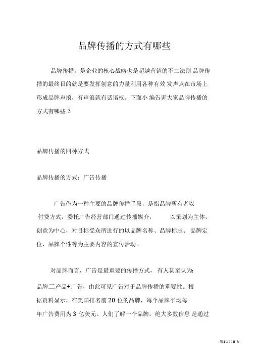 品牌传播的方式有哪些