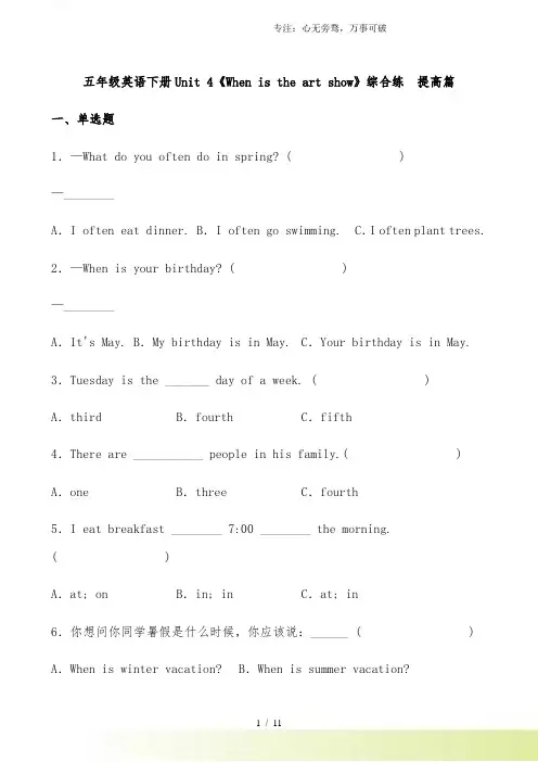 【分层作业】五年级英语下册Unit 4《When is the art show》综合练 提高篇(含