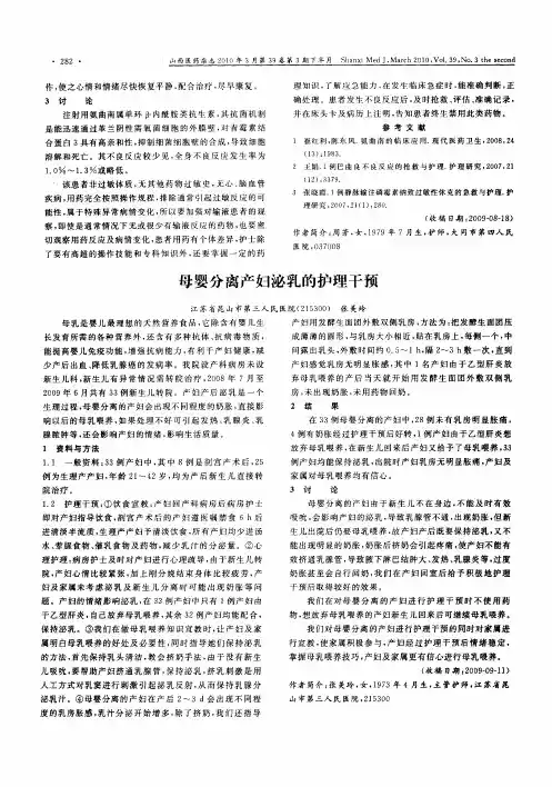 母婴分离产妇泌乳的护理干预