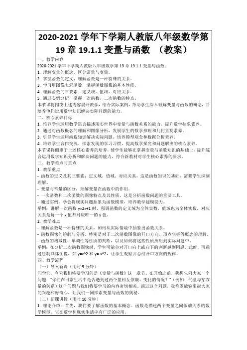 2020-2021学年下学期人教版八年级数学第19章19.1.1变量与函数(教案)