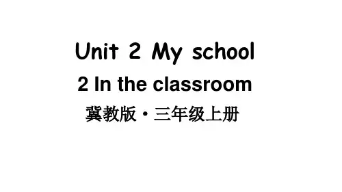 2024年秋冀教版三年级英语上册Unit 2 My school Lesson 2(课件)