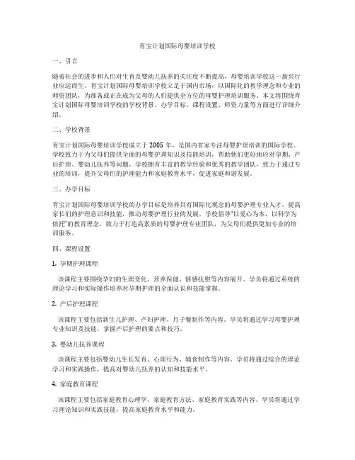 育宝计划国际母婴培训学校