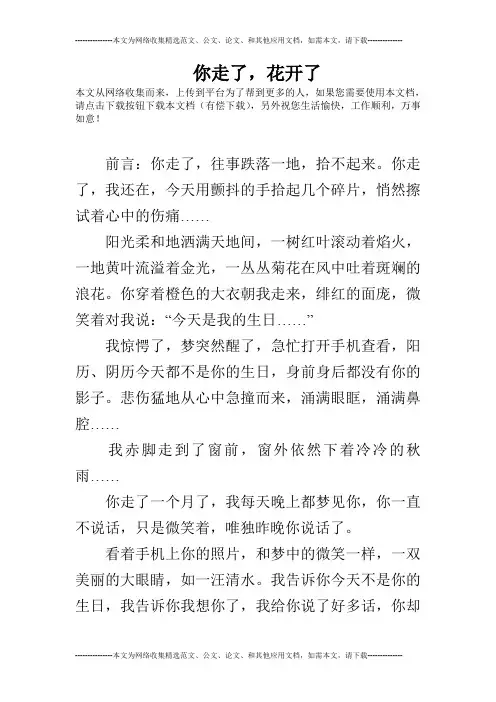你走了,花开了