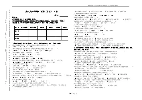 燃气具安装维修工(中级)A卷